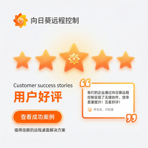 品牌 - 向日葵远程控制软件安全飞地技术介绍