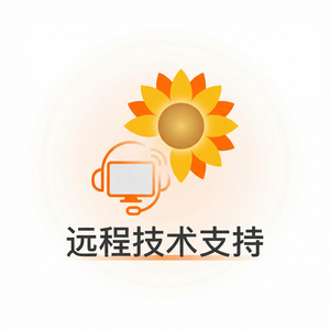 品牌 - 向日葵远程控制软件钓鱼攻击防范指南